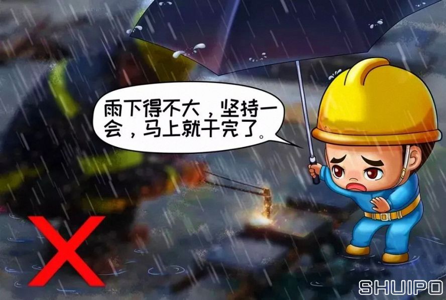 雨天、露天作業(yè)無可靠安全措施，不焊割
