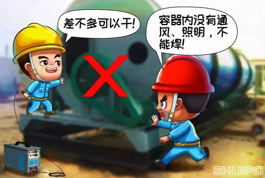 在容器內(nèi)工作無12伏低壓照明和通風(fēng)不良，不焊割