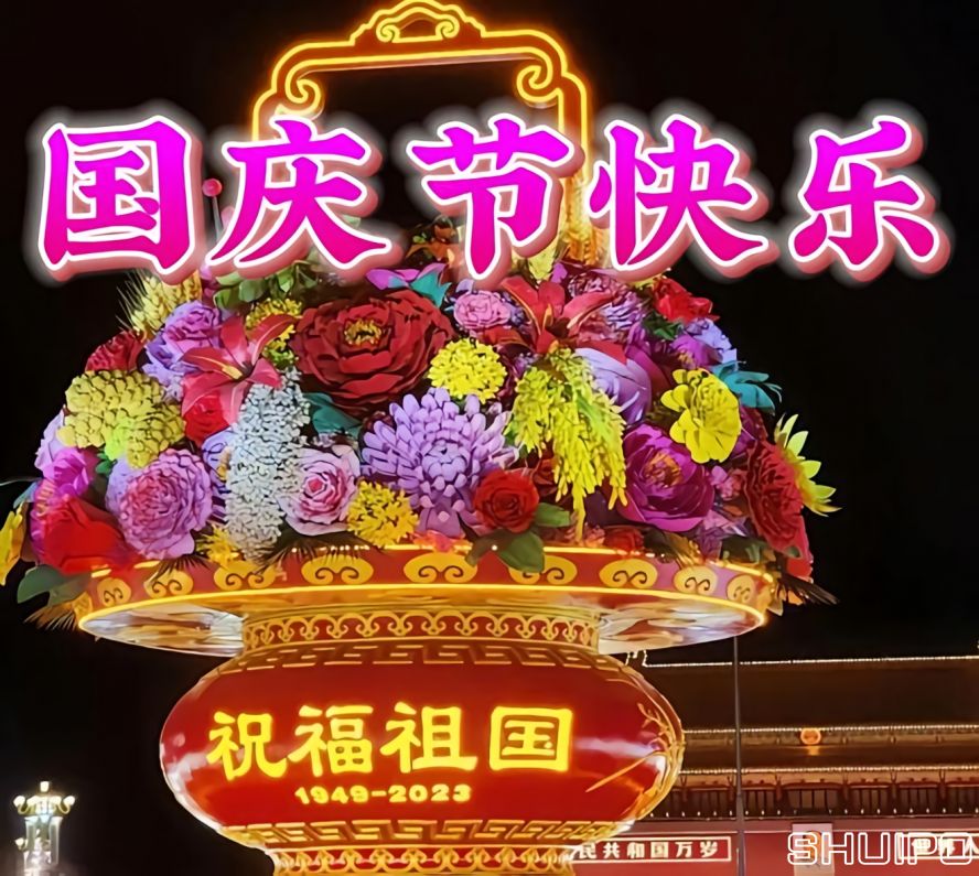 國慶節(jié)快樂r 國慶節(jié)快樂r