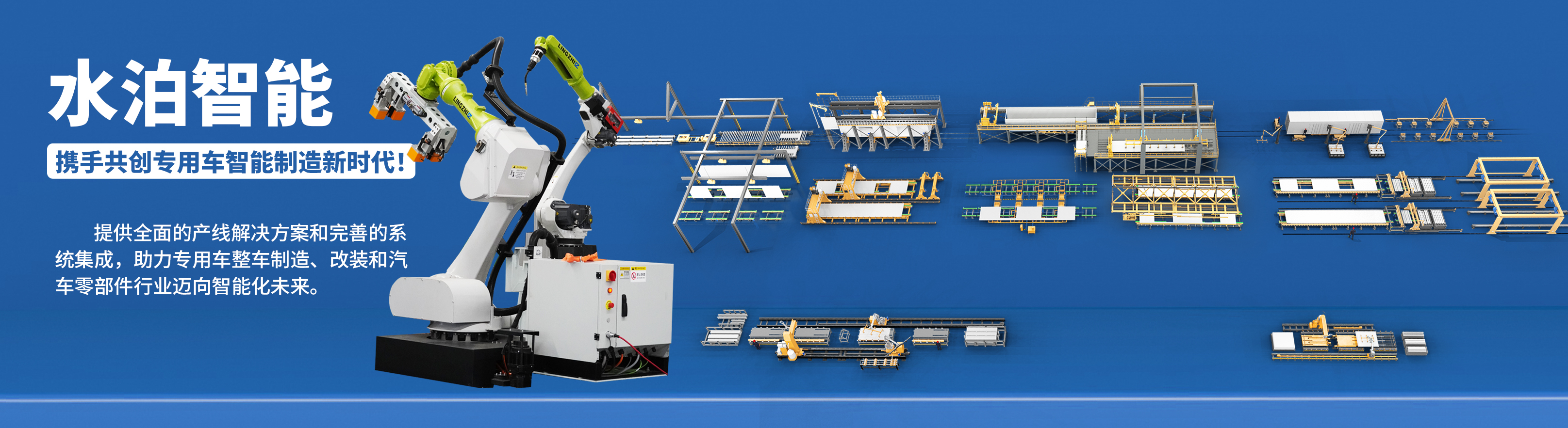 水泊智能，精益生產(chǎn)線(xiàn)，山東企業(yè)智能化、數(shù)字化改造的推動(dòng)人