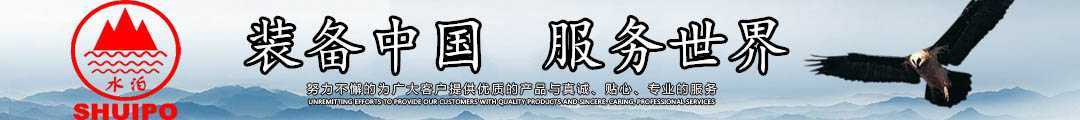 水泊，裝備中國(guó)、服務(wù)世界！
